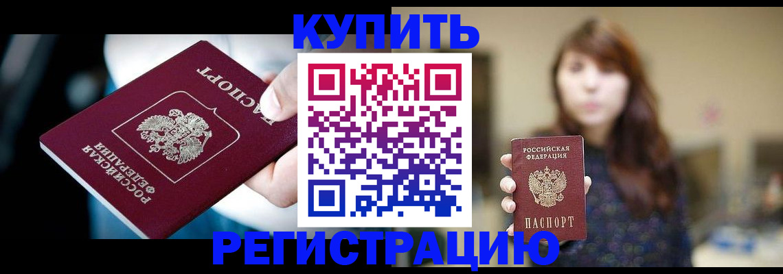 временная прописка в Коломне